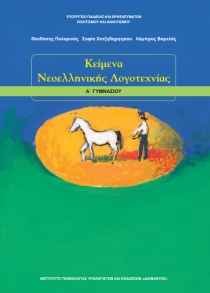 Λογοτεχνία Α´ Γυμνασίου: “Η Νέα Παιδαγωγική”, Ν.Καζαντζάκης (Κριτήριο αξιολόγησης) Λογοτεχνία Α´ Γυμνασίου: “Η Νέα Παιδαγωγική”, Ν.Καζαντζάκης (Κριτήριο αξιολόγησης)