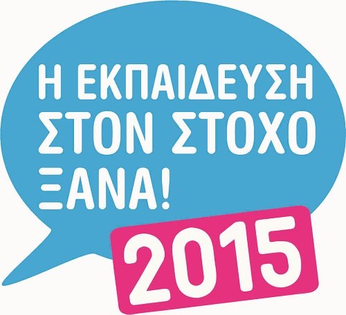 Παγκόσμια Εβδομάδα Δράσης για την Εκπαίδευση Παγκόσμια Εβδομάδα Δράσης για την Εκπαίδευση