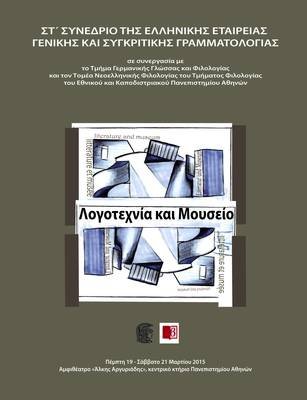 Στ’ Συνέδριο της Ελληνικής Εταιρείας Γενικής και Συγκριτικής Γραμματολογίας Στ’ Συνέδριο της Ελληνικής Εταιρείας Γενικής και Συγκριτικής Γραμματολογίας