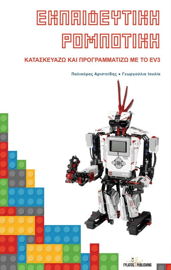 Namaste: 3 διαγωνισμοί, 2 στόχοι, 1 όραμα – “Η Εκπαιδευτική Ρομποτική στην Ελλάδα” Namaste: 3 διαγωνισμοί, 2 στόχοι, 1 όραμα – “Η Εκπαιδευτική Ρομποτική στην Ελλάδα”