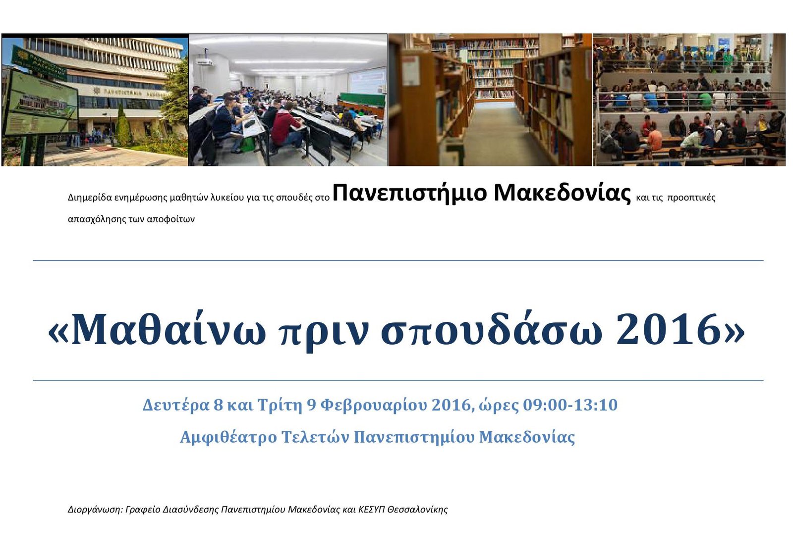 Μαθαίνω πριν σπουδάσω Μαθαίνω πριν σπουδάσω