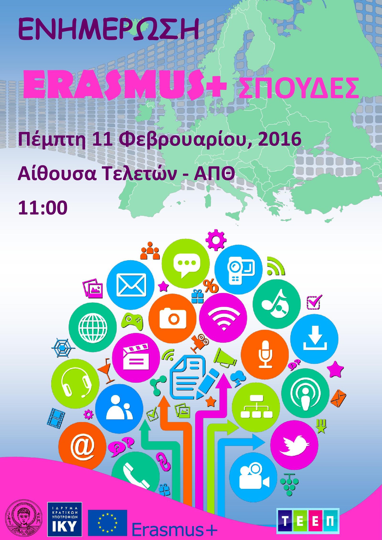 Ενημερωτική εκδήλωση για Erasmus+ για Σπουδές 2016-2017 Ενημερωτική εκδήλωση για Erasmus+ για Σπουδές 2016-2017