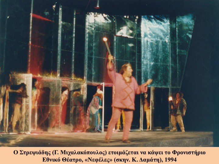 Για τις “Νεφέλες” του Αριστοφάνη: (3.3α) Η Α᾽ Παράβαση Για τις “Νεφέλες” του Αριστοφάνη: (3.3α) Η Α᾽ Παράβαση
