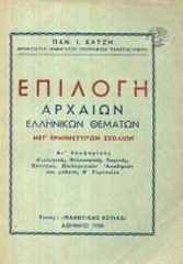 Περί των παλιών φροντιστηριακών βιβλίων Περί των παλιών φροντιστηριακών βιβλίων