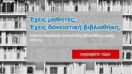 Τρία χρόνια «Βιβλιοδανός» Τρία χρόνια «Βιβλιοδανός»