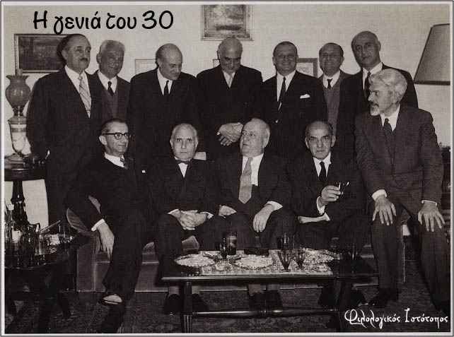 Η γενιά του ᾽30 Η γενιά του ᾽30