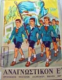 Από την ιστορία του σχολικού βιβλίου 1 Από την ιστορία του σχολικού βιβλίου 1