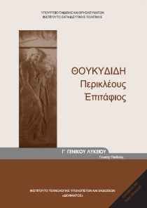 ΠΑΣΑΦ:”Επέστρεψε” ο Επιτάφιος για να θάψει την Αντιγόνη ΠΑΣΑΦ:”Επέστρεψε” ο Επιτάφιος για να θάψει την Αντιγόνη