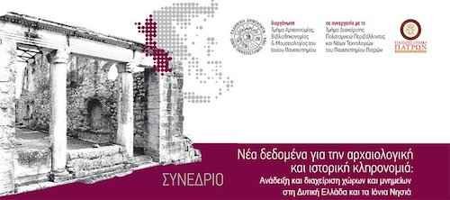Συνέδριο για την ανάδειξη και διαχείριση χώρων και μνημείων στη Δυτική Ελλάδα και τα Ιόνια Νησιά Συνέδριο για την ανάδειξη και διαχείριση χώρων και μνημείων στη Δυτική Ελλάδα και τα Ιόνια Νησιά