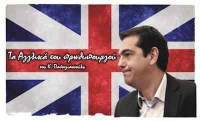 Τα αγγλικά του πρωθυπουργού Τα αγγλικά του πρωθυπουργού