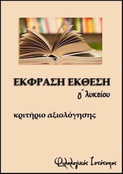 Κριτήριο αξιολόγησης: Η «δικαιοσύνη» του δρόμου: ποιος δικάζει ποιόν; Κριτήριο αξιολόγησης: Η «δικαιοσύνη» του δρόμου: ποιος δικάζει ποιόν;