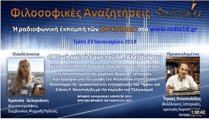 Η Ζωή κ΄ το έργο του Μ. Αλεξάνδρου μέσα από αποσπάσματα των αρχαίων ιστορικών Η Ζωή κ΄ το έργο του Μ. Αλεξάνδρου μέσα από αποσπάσματα των αρχαίων ιστορικών