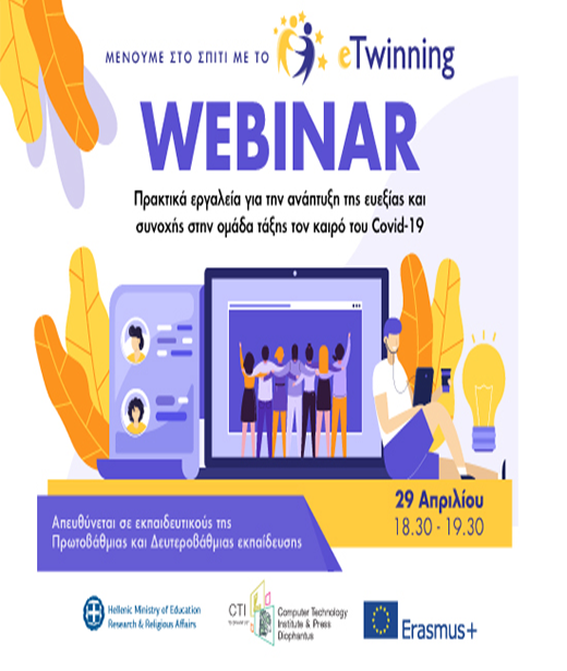 Webinar με θέμα: «Πρακτικά εργαλεία για την ανάπτυξη της ευεξίας και συνοχής στην ομάδα τάξης τον καιρό του Covid-19 Webinar με θέμα: «Πρακτικά εργαλεία για την ανάπτυξη της ευεξίας και συνοχής στην ομάδα τάξης τον καιρό του Covid-19