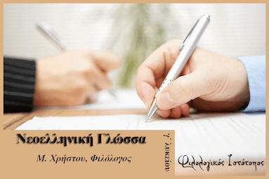 Νεοελληνική Γλώσσα Γ´ Λυκείου, Βοήθημα, Μαρία Χρήστου Νεοελληνική Γλώσσα Γ´ Λυκείου, Βοήθημα, Μαρία Χρήστου