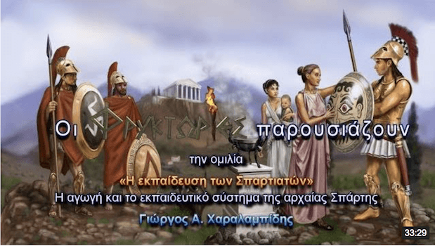 Η εκπαίδευση των Σπαρτιατών Η εκπαίδευση των Σπαρτιατών