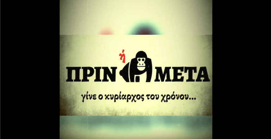 Πριν ή Μετά – Παιχνίδι Γνώσεων Ιστορίας 2018 Πριν ή Μετά – Παιχνίδι Γνώσεων Ιστορίας 2018