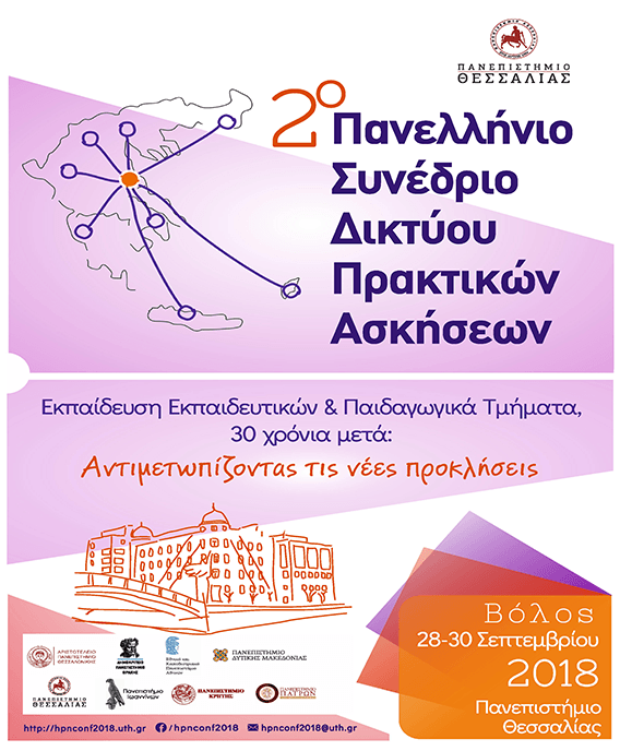 2ο Πανελλήνιο Συνέδριο Δικτύου Πρακτικών Ασκήσεων Παιδαγωγικών Τμημάτων Προσχολικής Εκπαίδευσης & Αγωγής 2ο Πανελλήνιο Συνέδριο Δικτύου Πρακτικών Ασκήσεων Παιδαγωγικών Τμημάτων Προσχολικής Εκπαίδευσης & Αγωγής