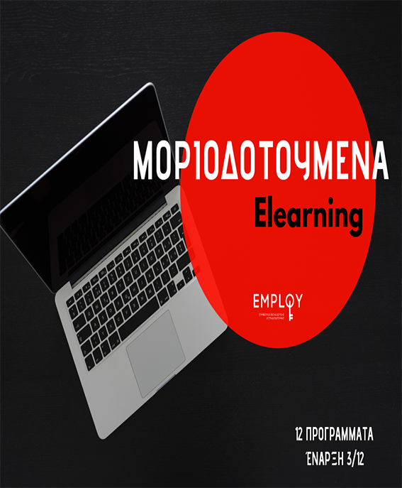 Δεξιότητες συμβουλευτικής για ειδικές πληθυσμιακές ομάδες (ΑΜΕΑ) Δεξιότητες συμβουλευτικής για ειδικές πληθυσμιακές ομάδες (ΑΜΕΑ)