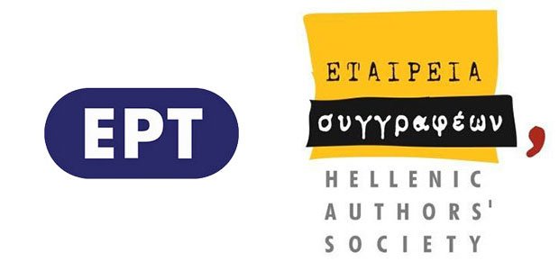 Η ΕΡΤ και η Εταιρεία Συγγραφέων γιορτάζουν την Παγκόσμια Ημέρα Ποίησης Η ΕΡΤ και η Εταιρεία Συγγραφέων γιορτάζουν την Παγκόσμια Ημέρα Ποίησης