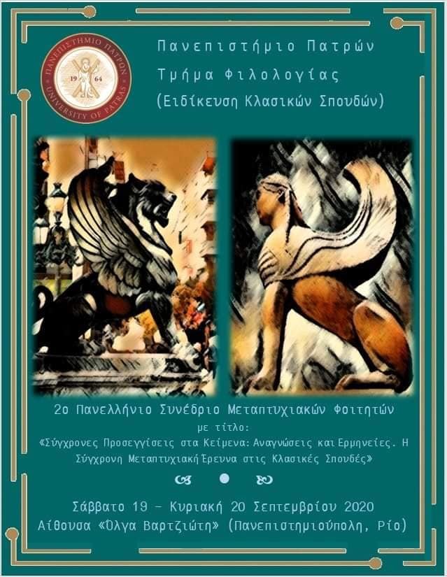 Συνέδριο – ΠΜΣ Κλασική Φιλολογία Πάτρας Συνέδριο – ΠΜΣ Κλασική Φιλολογία Πάτρας