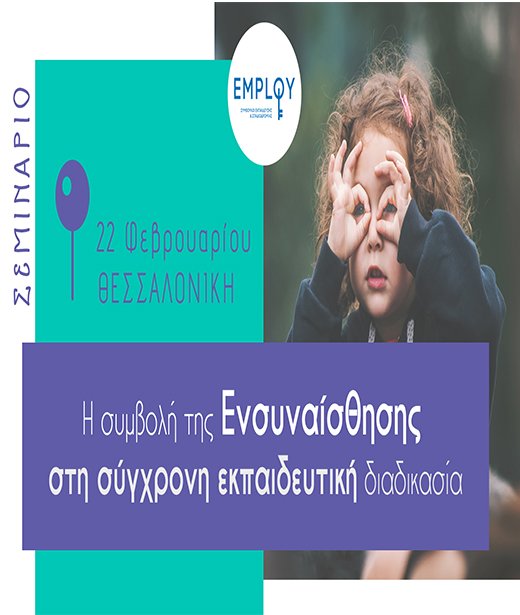 Επιστημονικό Σεμινάριο:Η συμβολή της Ενσυναίσθησης στη σύγχρονη εκπαιδευτική διαδικασία Επιστημονικό Σεμινάριο:Η συμβολή της Ενσυναίσθησης στη σύγχρονη εκπαιδευτική διαδικασία