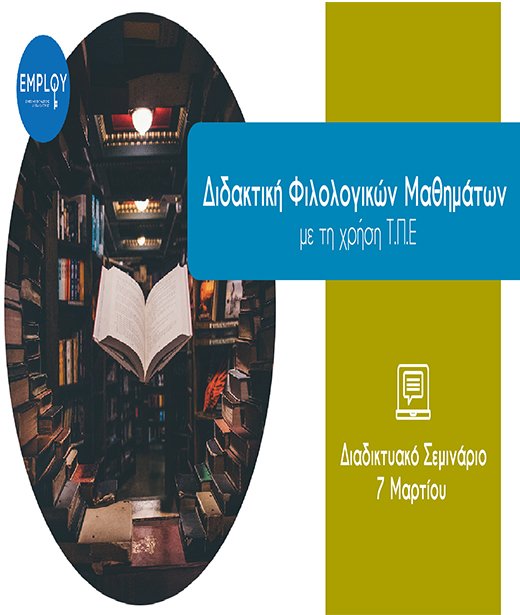 Διδακτική Φιλολογικών Μαθημάτων με τη χρήση Τ.Π.Ε Διδακτική Φιλολογικών Μαθημάτων με τη χρήση Τ.Π.Ε