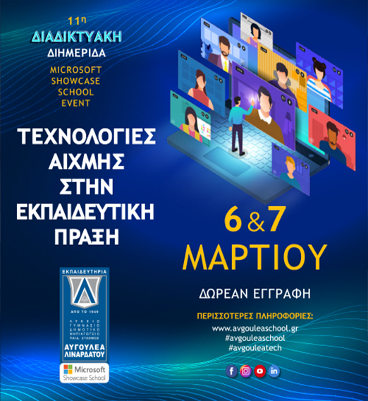 Διαδικτυακή εκπαιδευτική διημερίδα: Τεχνολογίες αιχμής στην εκπαιδευτική πράξη Διαδικτυακή εκπαιδευτική διημερίδα: Τεχνολογίες αιχμής στην εκπαιδευτική πράξη