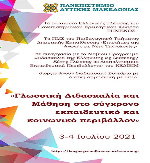 Διαδικτυακό Συνέδριο με θέμα «Γλωσσική Διδασκαλία και Μάθηση στο Σύγχρονο Εκπαιδευτικό και Κοινωνικό Περιβάλλον» Διαδικτυακό Συνέδριο με θέμα «Γλωσσική Διδασκαλία και Μάθηση στο Σύγχρονο Εκπαιδευτικό και Κοινωνικό Περιβάλλον»