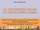 Το λογοτεχνικό σχόλιο στη Νεοελληνική Γλώσσα, Νόπη Ταχματζίδου, Εκδόσεις ΓΡΑΦΗΜΑ