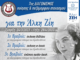 7ος Διαγωνισμός Ποίησης – Πεζόμορφου Στοχασμού «Για την Άλκη Ζέη» από τον Σύνδεσμο Πολιτισμού Ελλάδας Κύπρου, υπό την αιγίδα του Υπουργείου Πολιτισμού της Ελλάδος